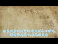 谭咏麟 - 幻影（原声歌词同步）