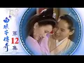 Download Lagu The Legend of the White Snake EP12 (1992)