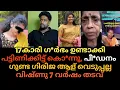 Download Lagu Exclusive ❌ വിഷ്ണുവിന് 7 വർഷം തDവ് 🙄 17-കാ* രി ഗRഭം, പീDaനം, പTണി*ക്കിട്ടു ❌ ഗു*ണ്ട Girija മുങ്ങി