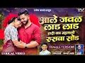 Lagu Aale Jawal Laad Laad Tari Ka Mhanato Rusava Sod (Female Version) | Official Audio | Vaishnavi Adode