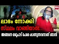 Lagu സ്വർണ്ണക്കച്ചവടം ചെയ്യുന്നവരുടെ കുടുംബത്തിൽ സംഭവിക്കുന്ന ദുരന്തം..I SunilParameswaran