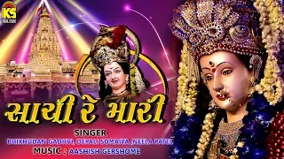 sachi re mari gujarati garba navarati special song 2018