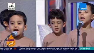 عسل أبيض    رايحين شايلين في ايدينا سلاح  بصوت كورال أطفال  أشبال مصر  دندنها