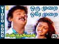 Lagu Oru Murai - Video Song | ஒரு முறை | Kaviya Thalaivan | Vijayakanth | Bhanupriya | Aravind Siddhartha