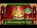 Download Lagu Sri Ganesha Sahasranama Stotram | Telugu Lyrics | By Brahmasri Vaddiparti Padmakar Garu