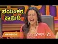 Lagu ಭಯಂಕರ ಕಾಮಿಡಿ ಮಾರೆ | Comedy Khiladigalu 2025 | Ep - 13 | Webisode 03 | Dec, 6 2025 - Zee Kannada