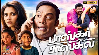 Bhaskar Oru Rascal (2018) | Arvind Swamy , Amala Paul | Tamil Super Hit Full Movie | Bicstol.