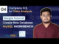 How to Create a New Database in MySQL Workbench Full Bangla tutorial for Beginners
