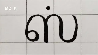 how to write the tamil alphabet writing tamil vowels and consonants