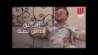                                                      وليد التون دندنها