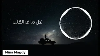                                     أدهم سليمان   كل ما في القلب دندنها
