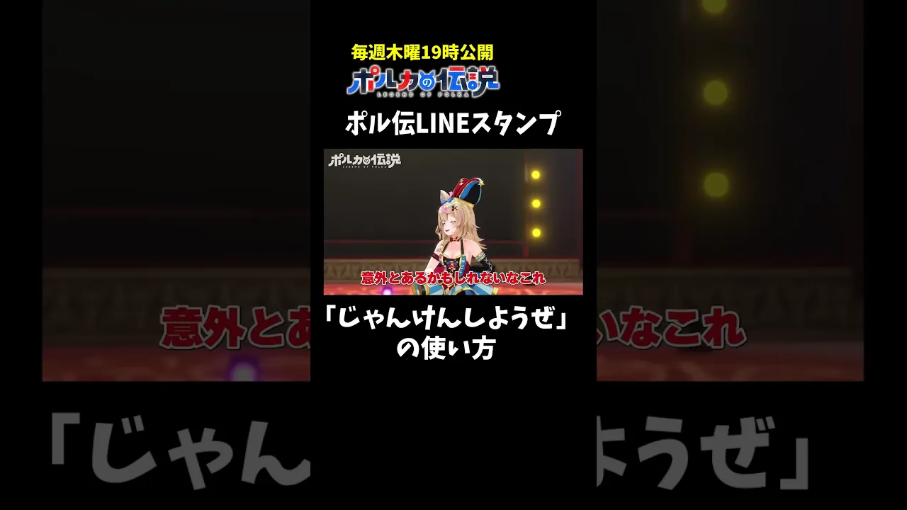 ポル伝スタンプの最適使用シチュエーションがこちら #ポルカの伝説 #尾丸ポルカ