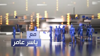 الصدر يعاتب المرجعية والمفوضية تعلن نتائج الانتخابات مع ياسر عامر 