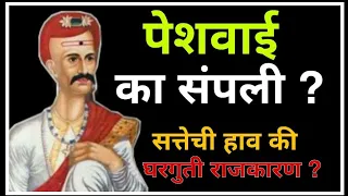  peshwai peshwa family real prime videos