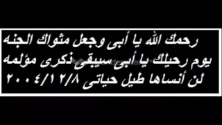 وحشنى يابا  وحشنى يابا