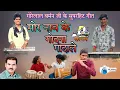 Lagu mor naw ke godna godale , मोर नाव के गोदना गोदाले , cg superhit song, deepak sahu ,D sargam
