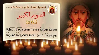 يسوع المسيح صام عنا أربعين يوم ا وأربعين ليلة 