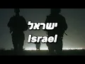 Download Lagu Israel - ישראל | Israeli Patriotic and Battle Song