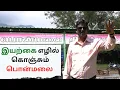 Lagu #temple இயற்கை எழில் கொஞ்சும் பொன்மலை திருத்தலம் ஒரு சிறப்பு பார்வை