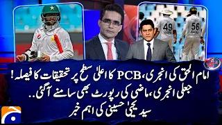 Imam-ul-Haq's injury: PCB decides to conduct high-level investigation! | Yahya Hussaini