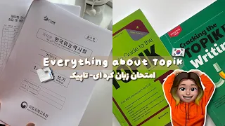 Download تاپیک چیه؟ | Everything about Topik 🇰🇷 MP3