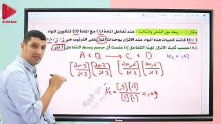 تدريبات على حساب ثابت الإتزان الكيميائي الباب الثالث كيمياء مستر محمد عبد الجواد 