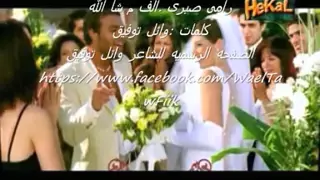 رامى صبرى الف م شا الله دندنها