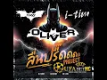 Download Lagu ข้ามศรีทันดร 3 ลื่นปรื้ด DJ.Oliver / DJ.Terry / Ft. MC. I - tim