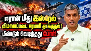 ஈரான் மீது இஸ்ரேல் விமானப்படை சரமாரி தாக்குதல்! மீண்டும் வெடித்தது போர்! - MMK