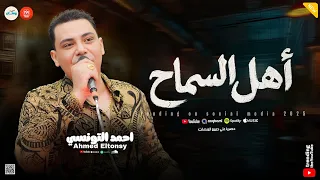 موال اهل السماح   سماح ياهل السماح   عد الجروح ياقبلي   كوكتيل حظ وروقان    احمد التونسي و عبدالسلام دندنها