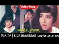Lagu Raja  Movie songs | Irandil Ondru video song | Sivaji Ganesan | Jayalalithaa