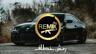 أغاني ترند  رمش خطاف يابابا  ترند تيك توك                                     ريمكس دندنها