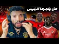Lagu جنون ميركاتو الرجاء ❌ لاعب لأهلي ديانغ كاسور ❌ بن تايك من زمالك ❌ جناح ايمن مونابول ❌ خروج بالعمري ❌