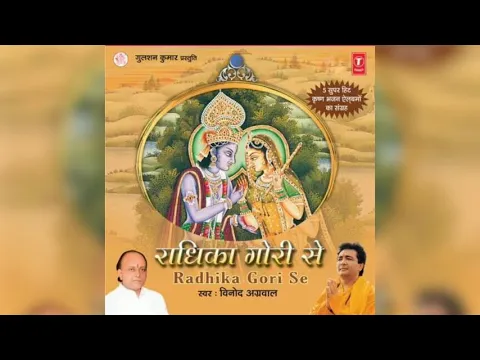 Download MP3 Radhika Gori Se,Chhabilo Mero Kanha,Jara Itna Bata De Kanha,Gopal MuraliyaWale (Dhun) ,Vinod Agarwal