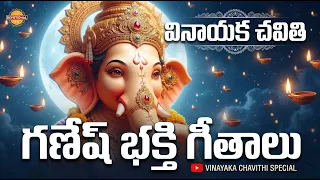 Vinayaka Chavithi 2026 Special Songs | MOST POPULAR Ganesh Devotional Songs | Devotional TV