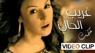                             حكمت   غريب الحال  فيديو كليب دندنها