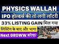 Physics Wallah share price | Physics Wallah IPO Listing | Physics Wallah share target 🔥