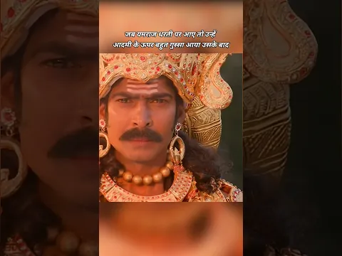 Yamraj ji ko ayaa gussa #shorts #viral