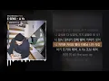 E SENS - A Yo (Feat. Beenzino) [저금통]ㅣLyrics/가사