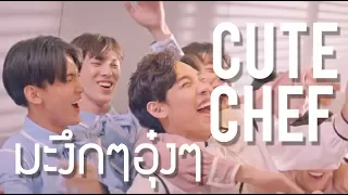 Download ORNLY YOU X CUTE CHEF - มะงึกๆอุ๋งๆ(Haguttokyuukyuu) MP3