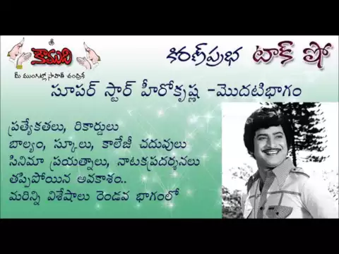 Thumbnail for KiranPrabha TalkShow on Super Star Hero Krishna - Part 1