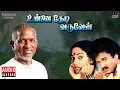 Download Lagu Unnai Thedi Varuven Audio Jukebox | Ilaiyaraaja | Suresh | Nalini | Tamil Movie Songs