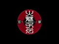 Download Lagu Himiko-Den [Psx] - Trailer