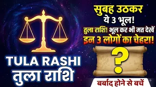 TULA RASHI AUGUST 2026 || LIBRA HOROSCOPE AUGUST 2026 || #TULARASHI || #LIBRAHOROSCOPE 