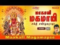 Download Lagu Maakali Magamayee | Sakthi Shanmugaraja |  Amman Songs | Tamil Devotional Songs | Aadi Masam