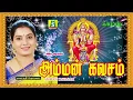 Download Lagu Amman Kavasam - Tamil Devotional Divine Songs
