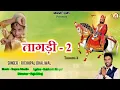 Download Lagu Taagdi-2 (Official Video) | तागड़ी-2 | Richhpal Dhaliwal | Latest Rajasthani Song 2022