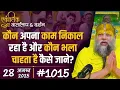 Download Lagu #1015 Ekantik Vartalaap \u0026 Darshan/ 28-08-2025/ Shri Hit Premanand Govind Sharan Ji Maharaj