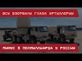 Download Lagu ВСУ взорвали глаза артиллерии РФ: минус два Ястреба – минус $0,5 млрд!