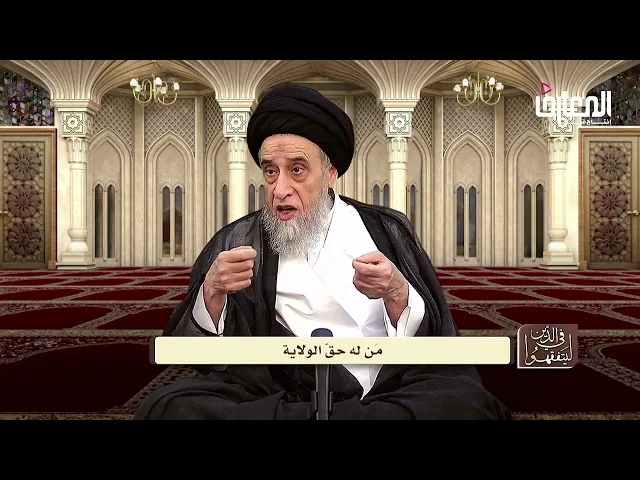 فائدة فقهية :  مختصر الكلام في الولاية بالمعنى الفقهي- السيد صباح شبر